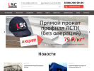 Оф. сайт организации mettem-lsc.ru
