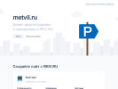 Оф. сайт организации metvil.ru