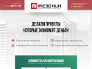Оф. сайт организации mezonin-perm.ru