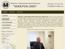 Оф. сайт организации microklin.ru