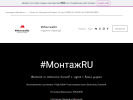 Официальная страница Монтаж RU на сайте Справка-Регион