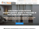 Оф. сайт организации mosteplodom.ru