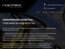 Оф. сайт организации mpgazservis.ru
