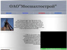 Оф. сайт организации mshstroy.narod.ru