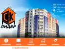 Официальная страница МСК-Лидер, строительная компания на сайте Справка-Регион
