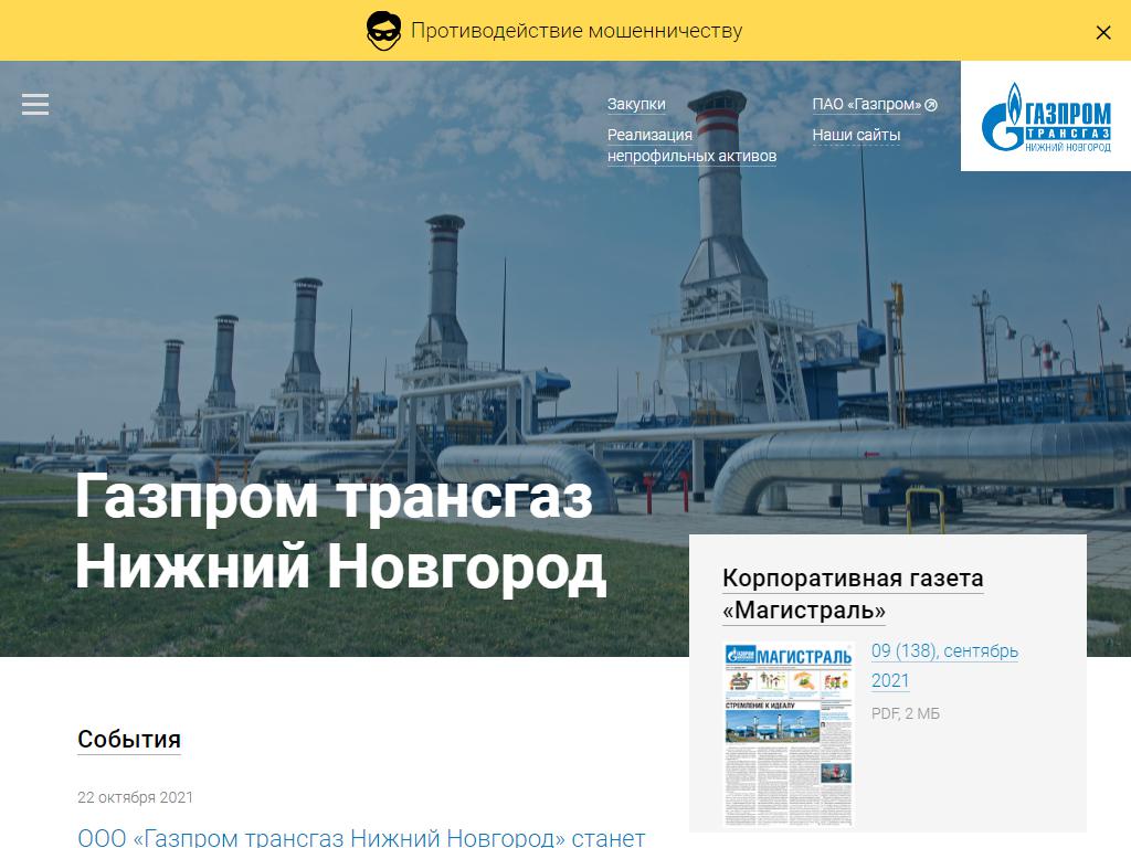 Газпром трансгаз Нижний Новгород, управление аварийно-восстановительных работ на сайте Справка-Регион