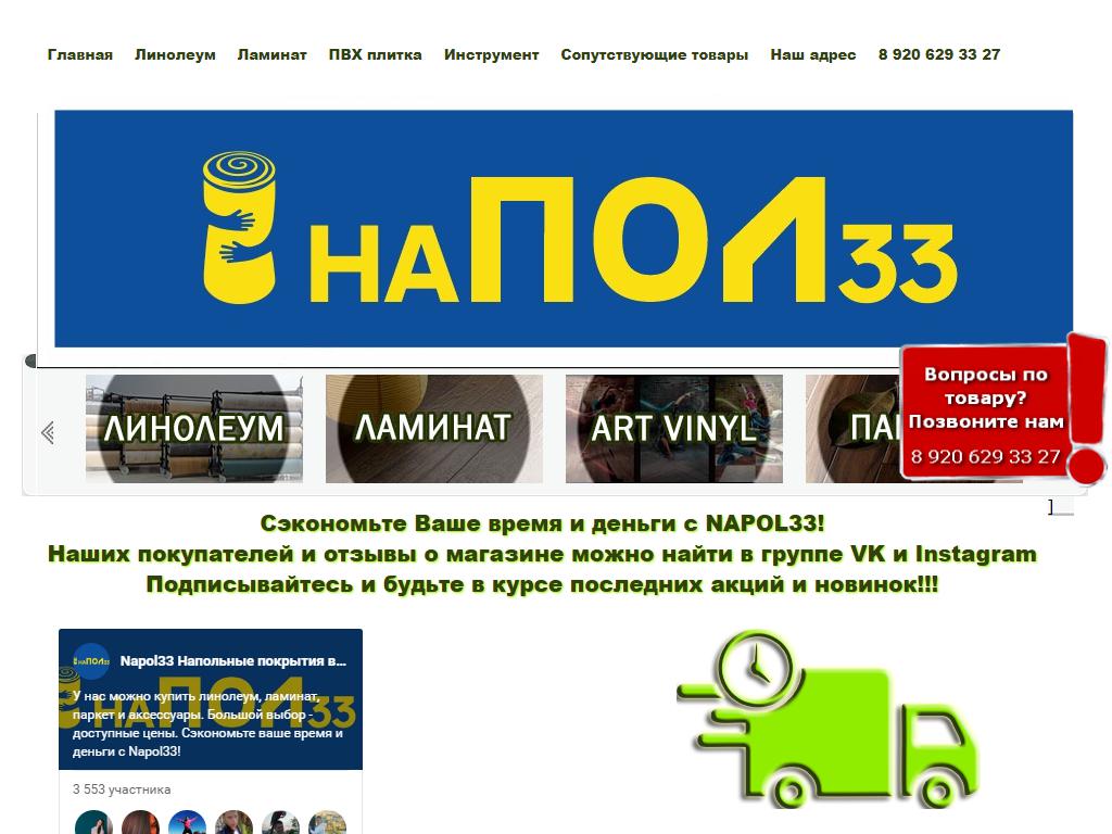 Napol33, торговая компания на сайте Справка-Регион