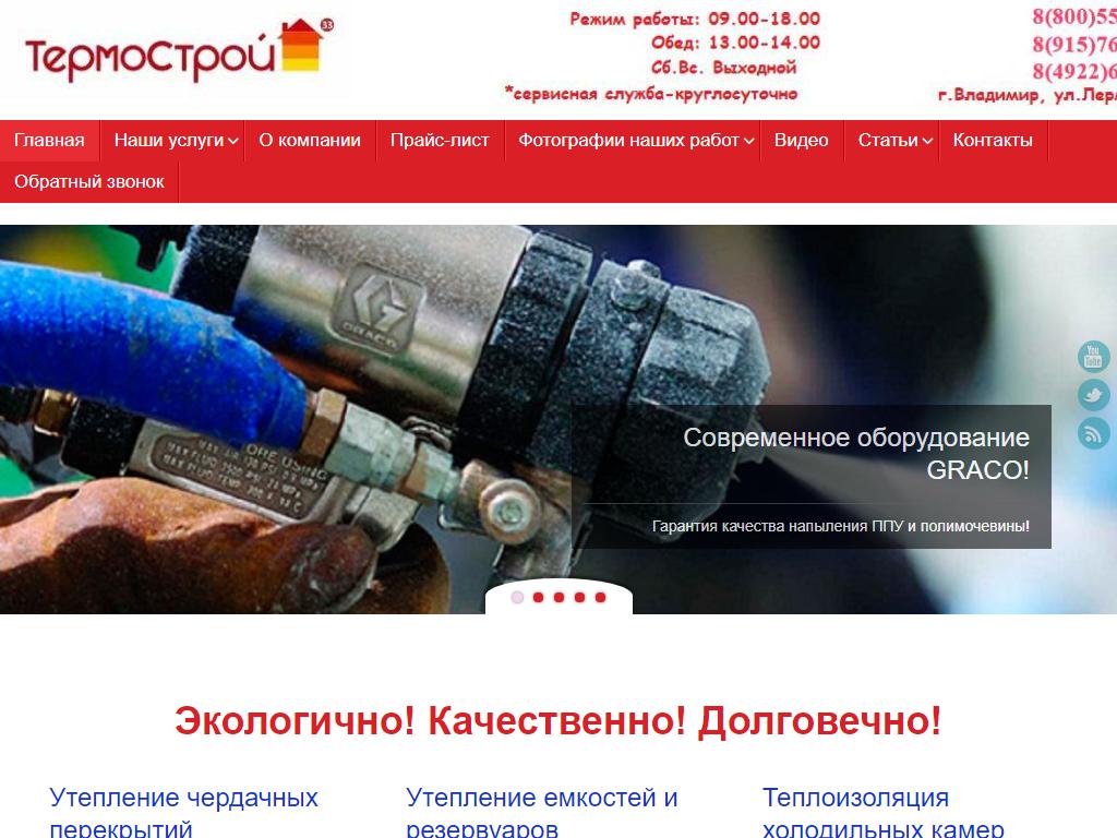 ТермоСтрой-33, строительно-монтажная компания на сайте Справка-Регион