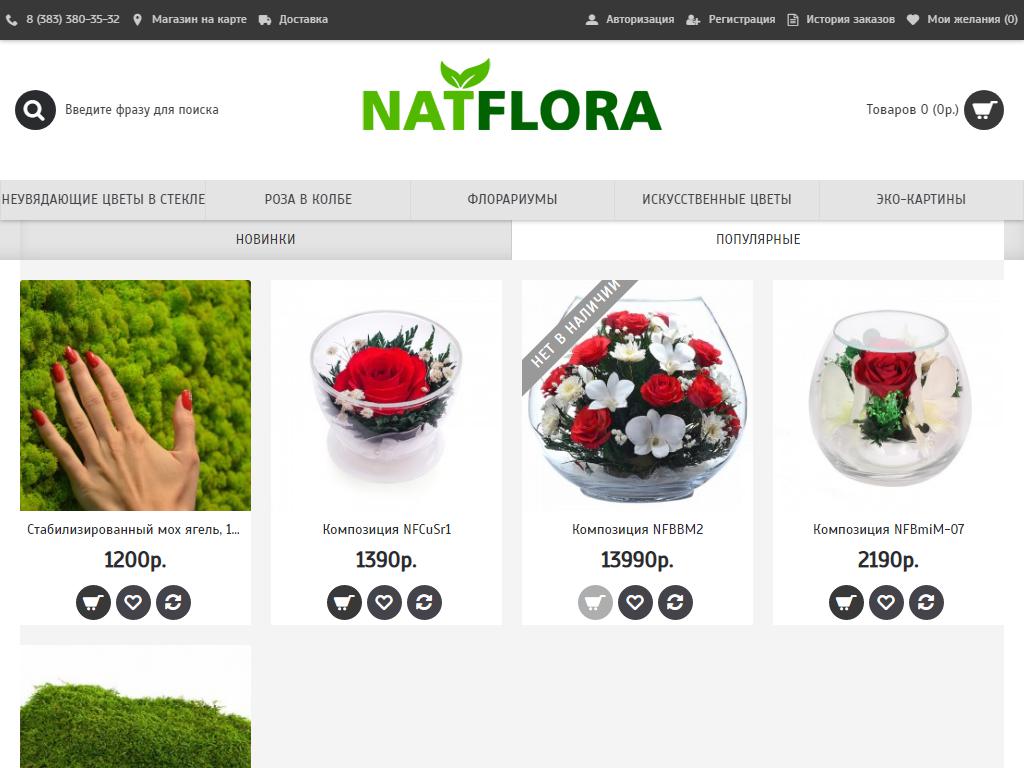 Натфлора, фирменный магазин цветов в стекле на сайте Справка-Регион