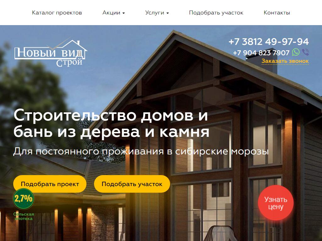 Новый вид Строй, строительно-монтажная фирма на сайте Справка-Регион