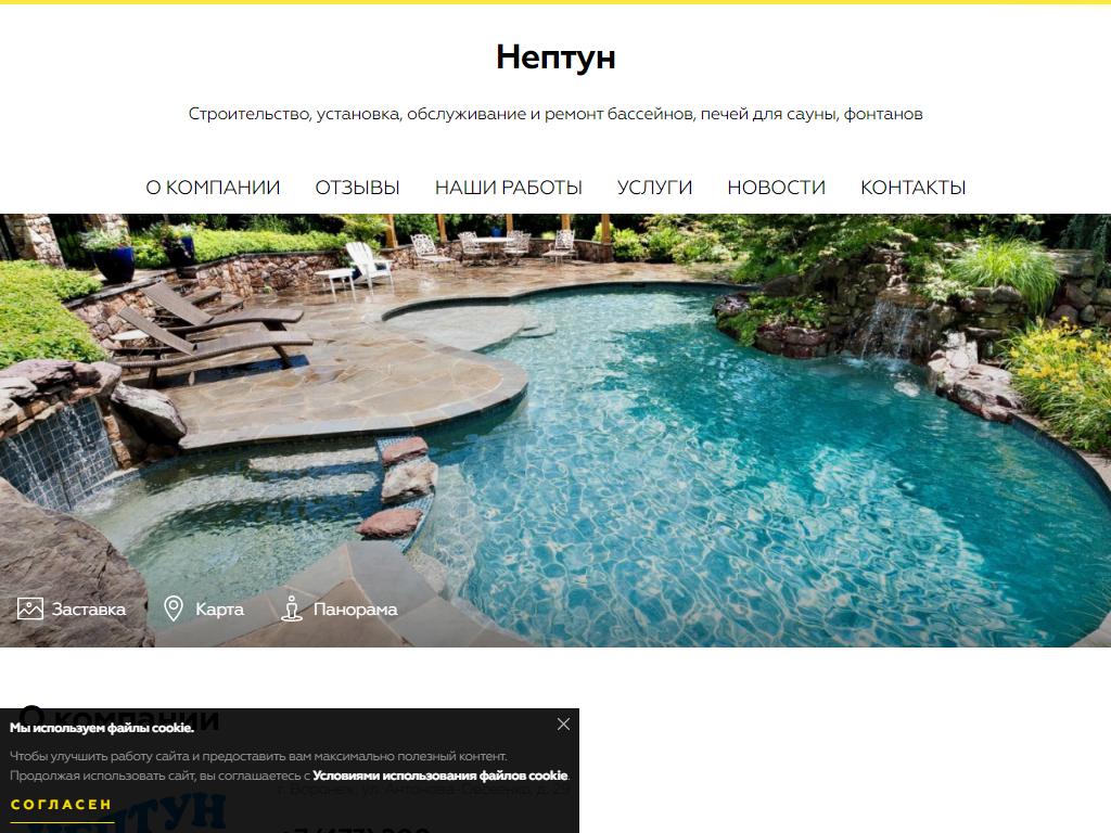 Нептун, строительно-торговая компания на сайте Справка-Регион