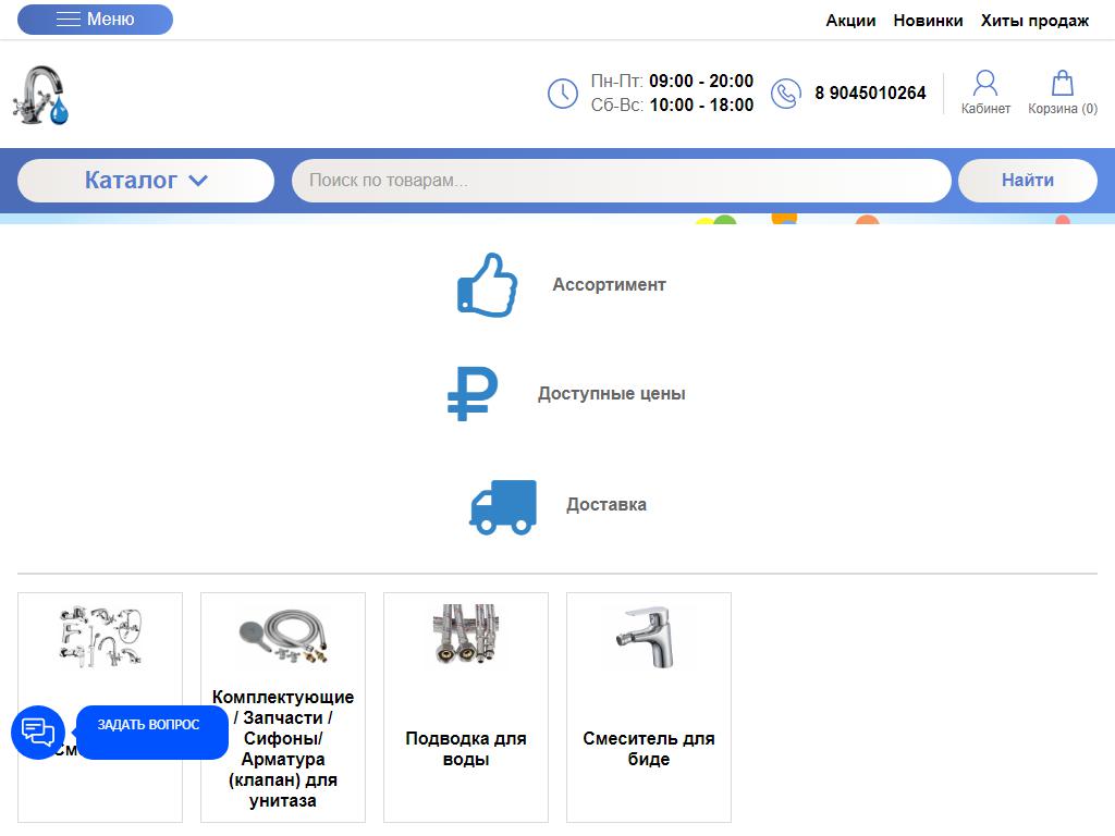 Магазин по продаже смесителей на сайте Справка-Регион