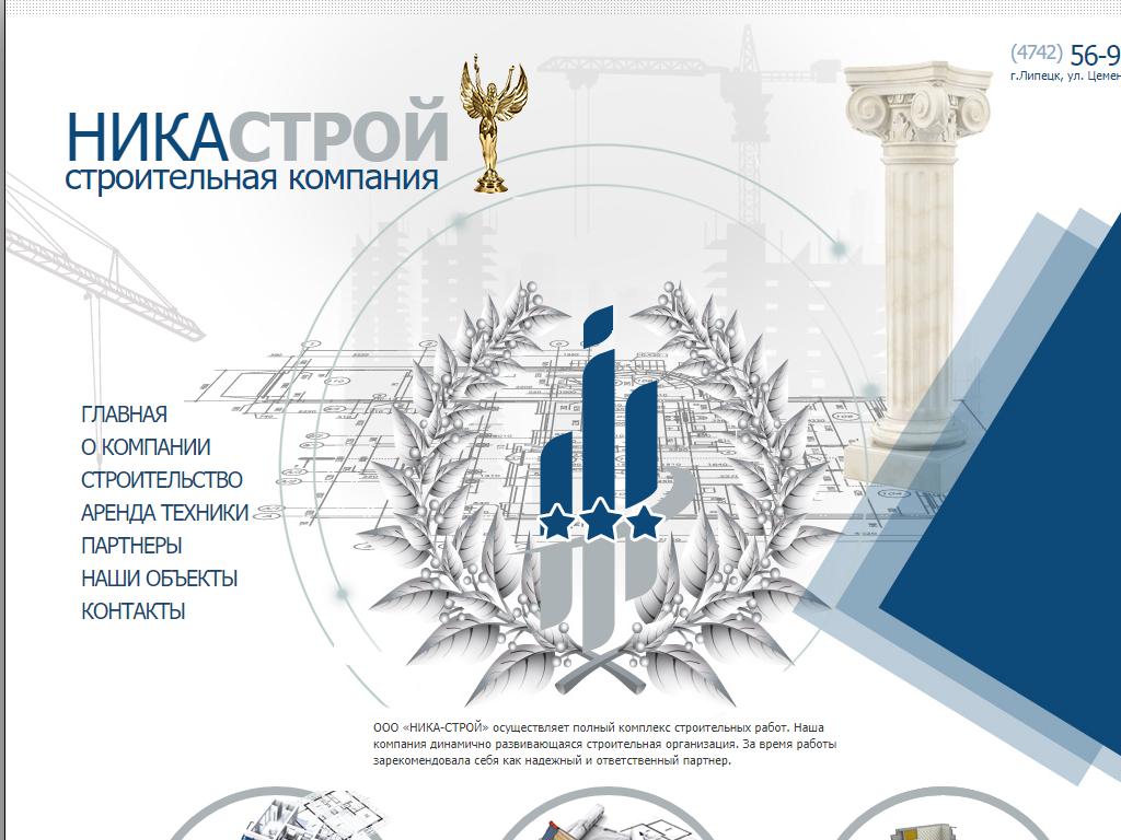 Ника проект минск