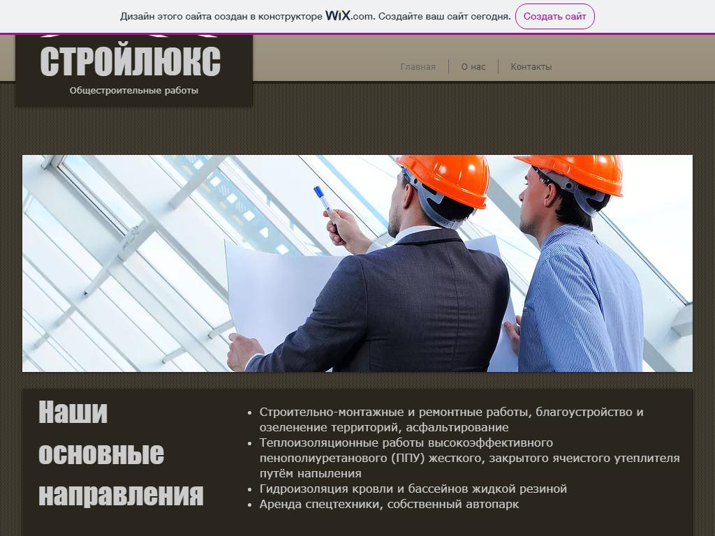 Стройлюкс, строительная компания на сайте Справка-Регион