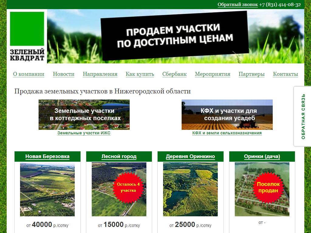 Зелёный квадрат на сайте Справка-Регион