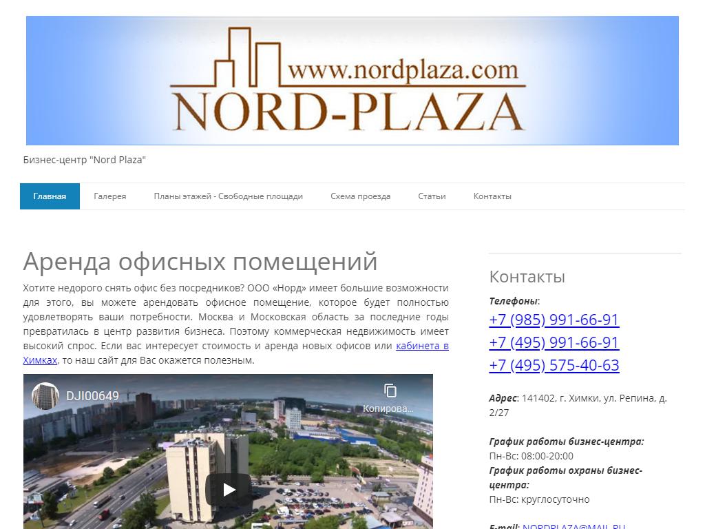 Nord Plaza, бизнес-центр на сайте Справка-Регион