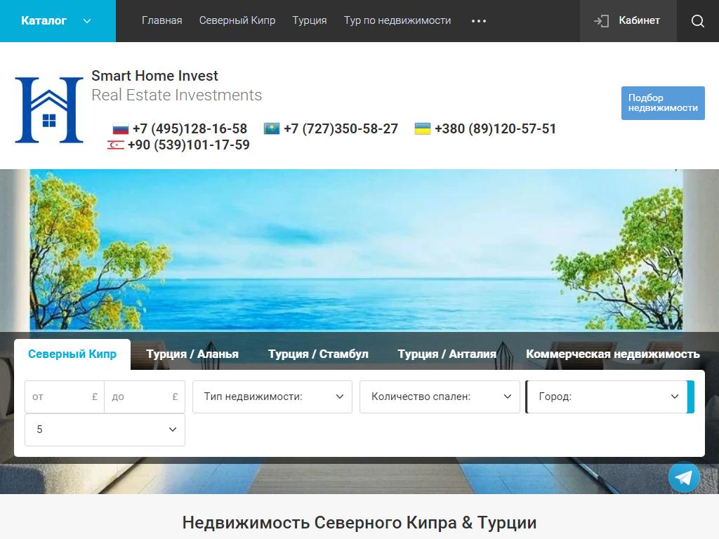 Smart Invest Group, агентство недвижимости за рубежом на сайте Справка-Регион