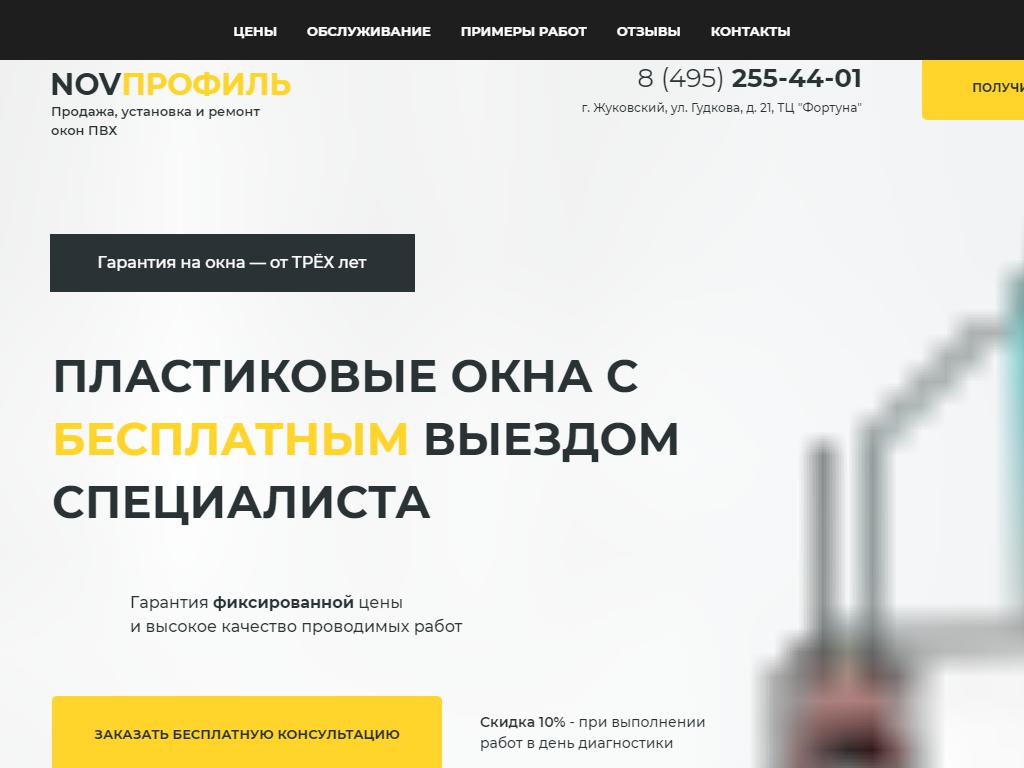 Новый профиль, торгово-монтажная компания на сайте Справка-Регион