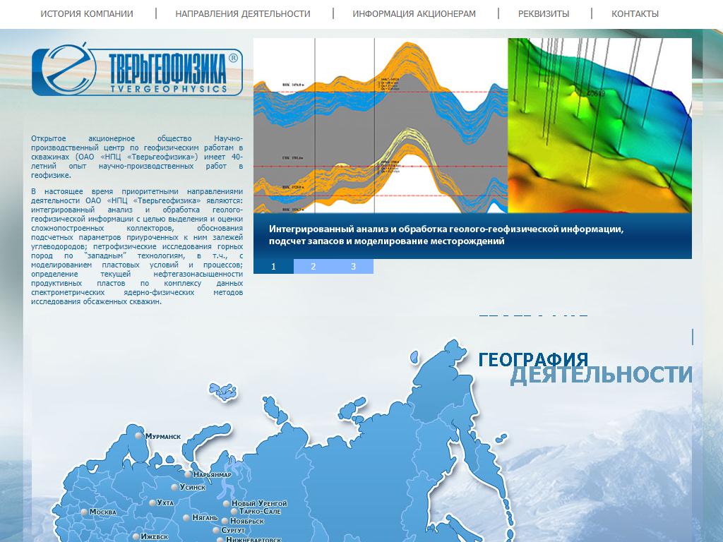 Тверьгеофизика, научно-производственный центр на сайте Справка-Регион