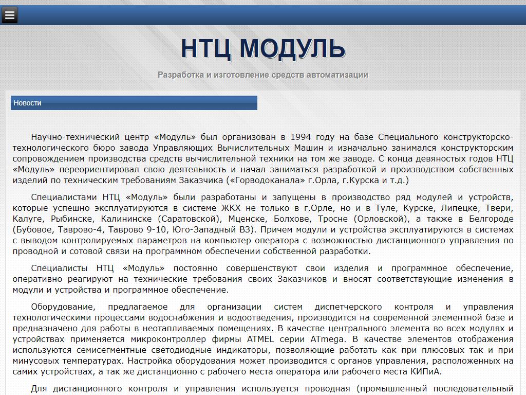 Модуль, научно-технический центр на сайте Справка-Регион