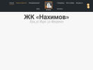 Оф. сайт организации nahimov29.ru