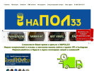 Оф. сайт организации napol33.ru