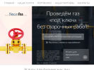 Оф. сайт организации neongaz.ru