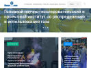 Оф. сайт организации niigaz.ru