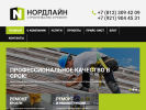 Оф. сайт организации nordlinestroy.ru