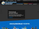 Оф. сайт организации northtrans.ru