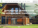 Официальная страница Норв Хаус, строительная компания на сайте Справка-Регион