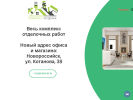 Официальная страница Новоросс-Отделка, строительная компания на сайте Справка-Регион