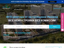 Официальная страница Novosel18, агентство недвижимости на сайте Справка-Регион