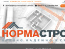Официальная страница Нормастрой на сайте Справка-Регион