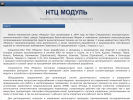 Оф. сайт организации ntc-modul.ru