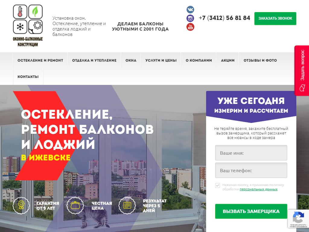 ОБК, компания по установке и остеклению окон и балконов на сайте Справка-Регион