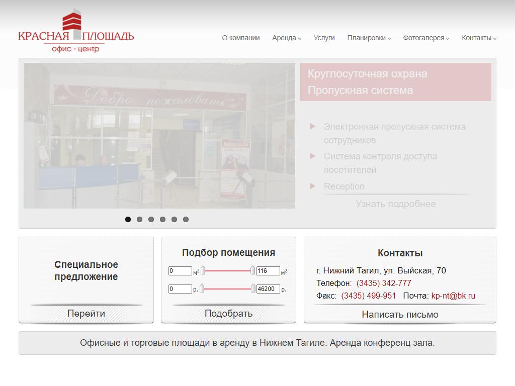 Красная площадь, офисный центр на сайте Справка-Регион