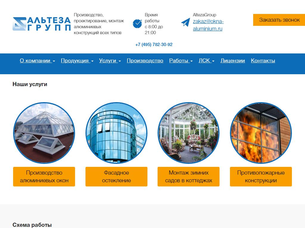 Альтеза, компания на сайте Справка-Регион