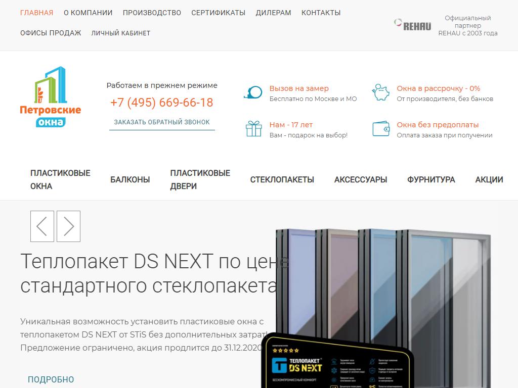 Петровские Окна, торговая компания на сайте Справка-Регион