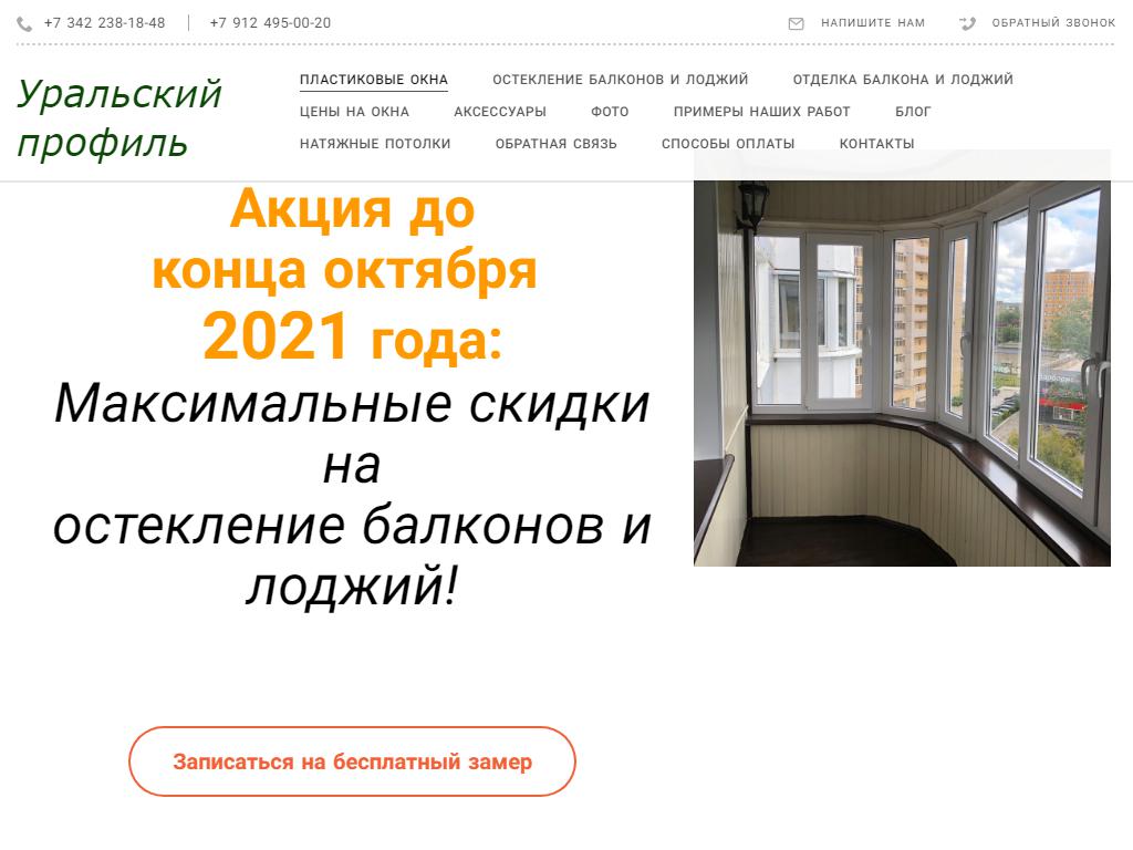 Уральский профиль, торгово-производственная компания на сайте Справка-Регион