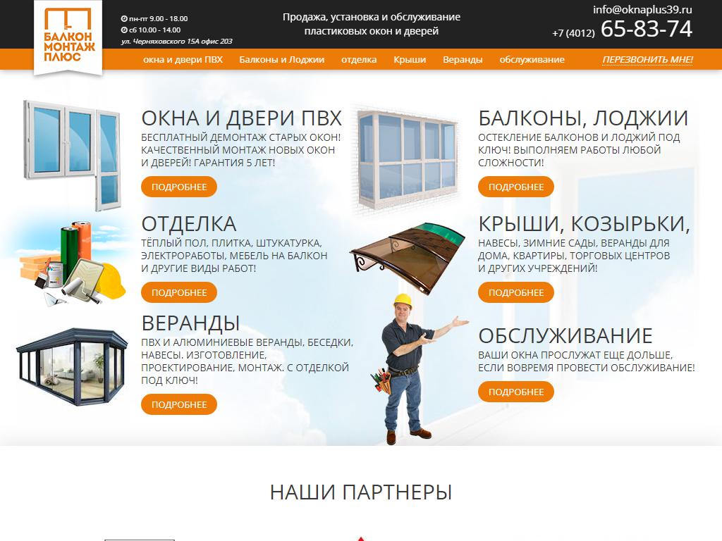 БалконМонтаж Плюс, торгово-производственная компания на сайте Справка-Регион