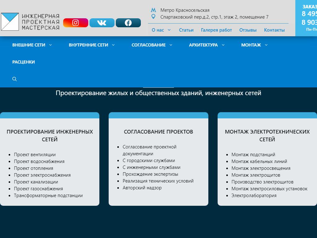 Инженерная проектная мастерская, проектная компания в Москве, Спартаковский  переулок, 2 ст1 | адрес, телефон, режим работы, отзывы