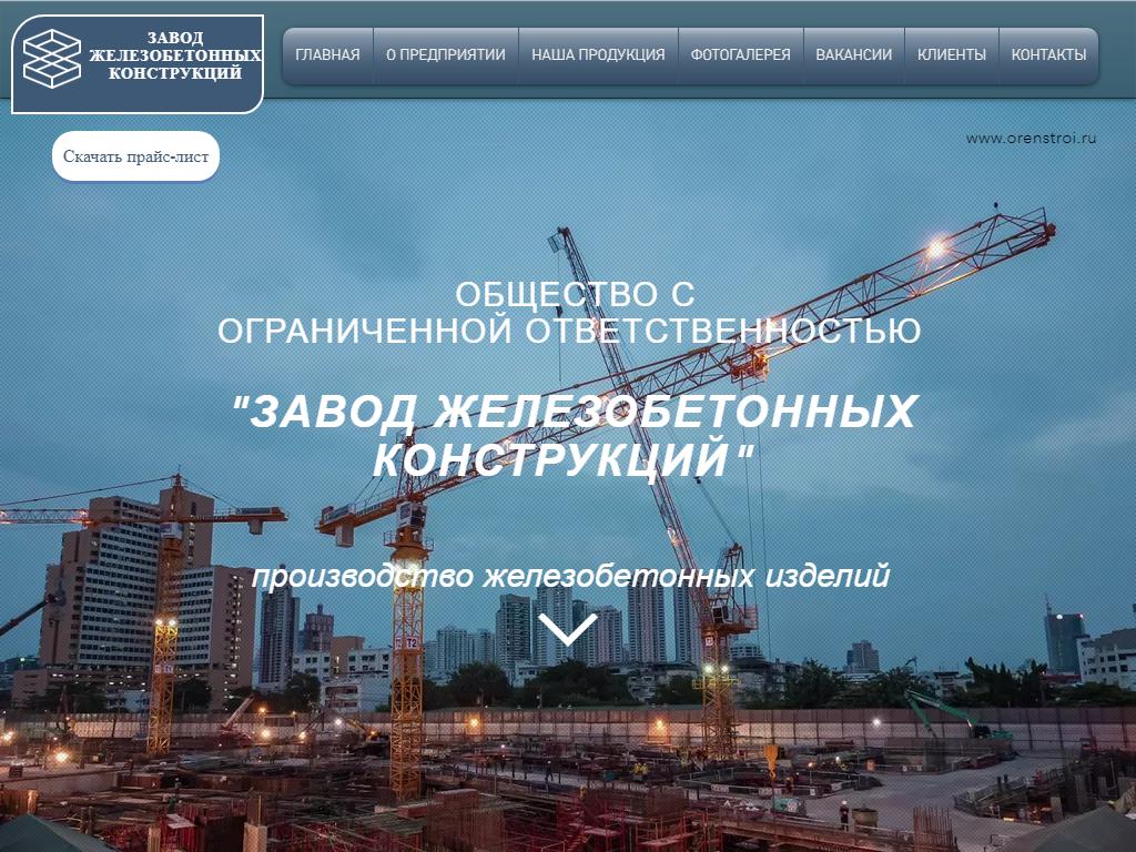 Стройгарант, производственно-строительная компания на сайте Справка-Регион