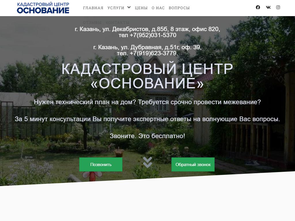 Основание, кадастровый центр в Казани, Декабристов, 85Б | адрес, телефон,  режим работы, отзывы