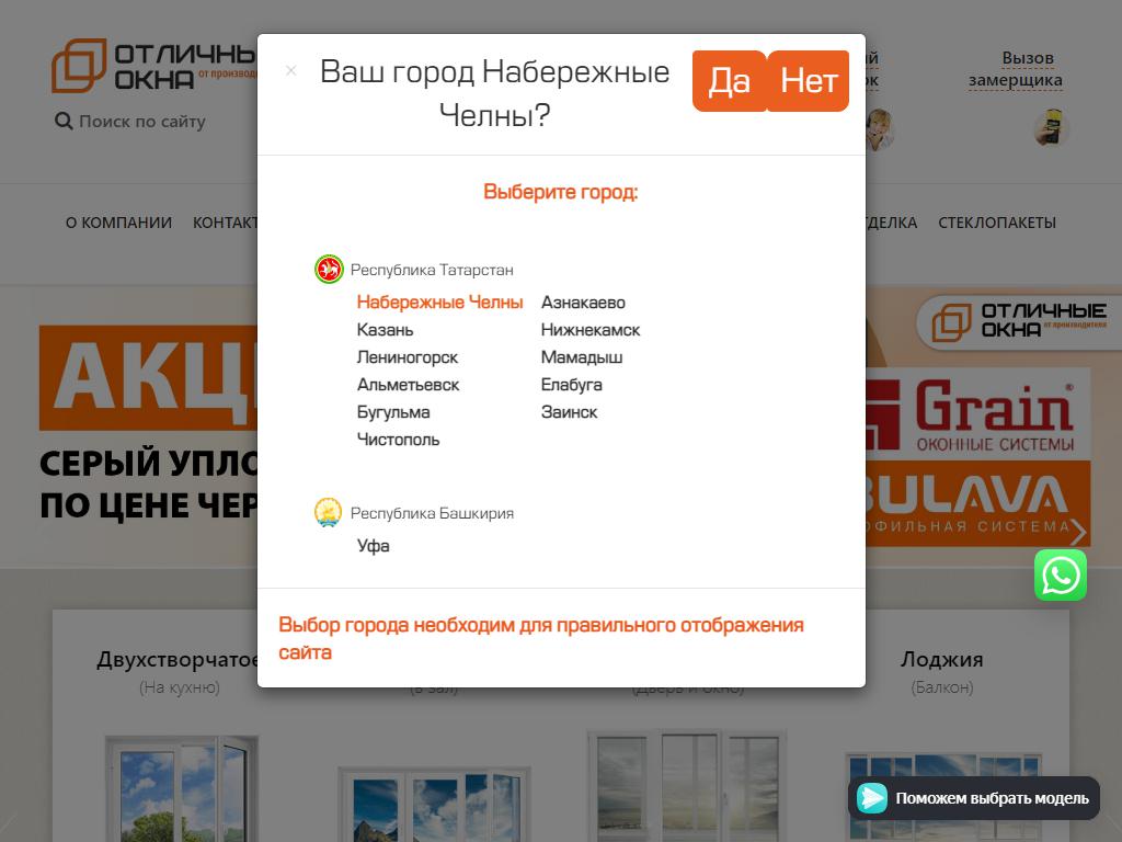 Отличные окна, торгово-производственная компания на сайте Справка-Регион