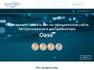 Оф. сайт организации oase.su