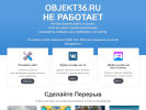 Оф. сайт организации objekt36.ru