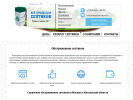 Официальная страница Компания по обслуживанию септиков на сайте Справка-Регион