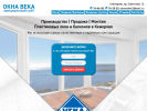 Официальная страница Окна Века, производственно-монтажная компания на сайте Справка-Регион