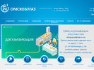 Официальная страница Омскоблгаз, газовая компания на сайте Справка-Регион